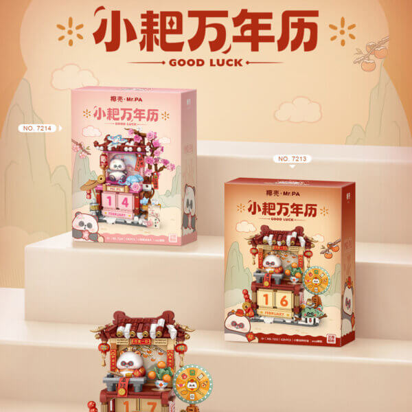 LOZ微型積木小耙萬年曆